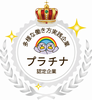 多様な働き方実践企業