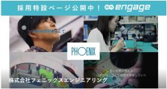 採用特設ページ
