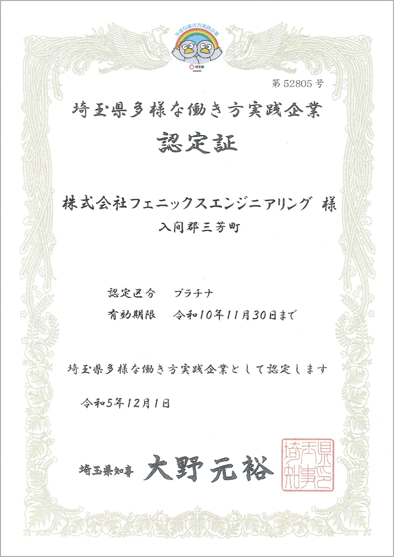 多様な働き方実践企業認定