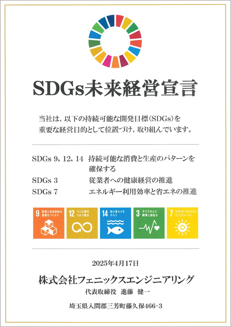 SDGs未来経営宣言